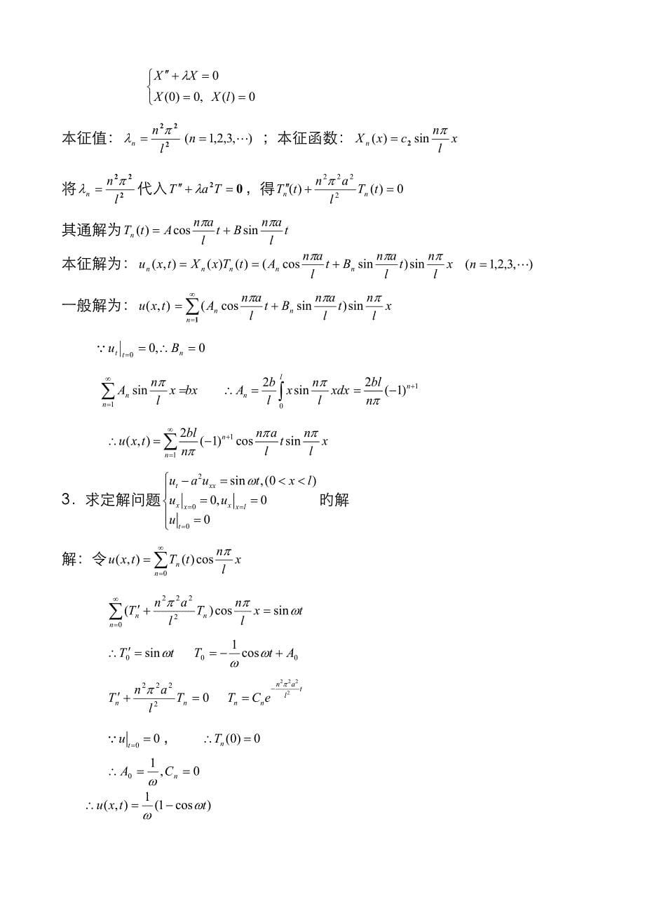 数学物理方法第二次作业答案_第5页