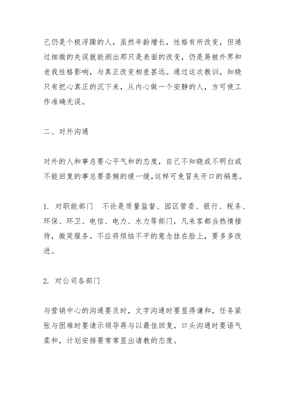 内勤工作终总结.docx_第2页