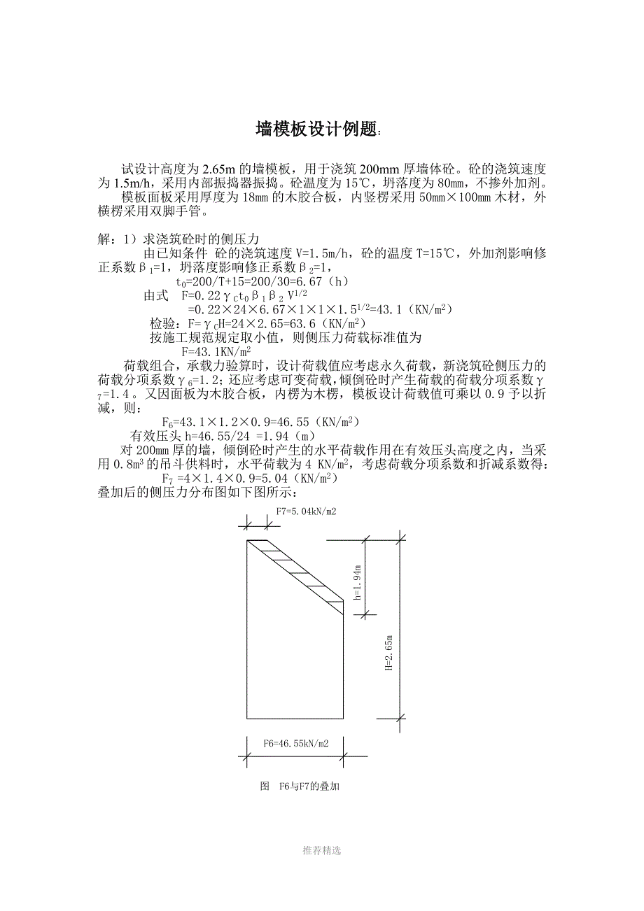 模板脚手例题_第1页