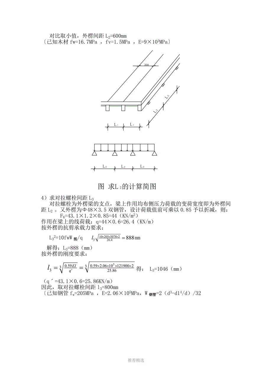 模板脚手例题_第3页