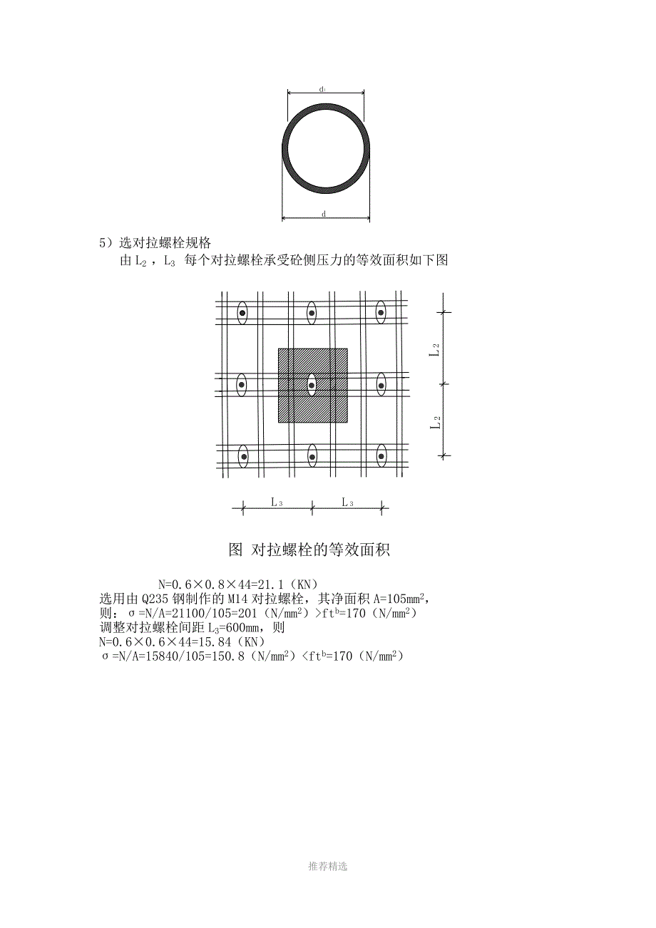 模板脚手例题_第4页