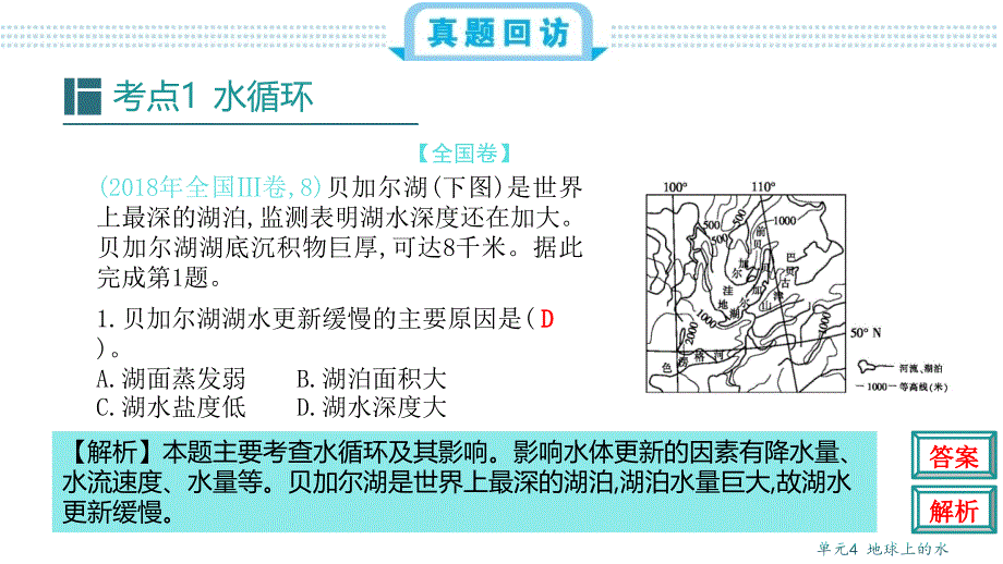 新考案第四单元_第3页