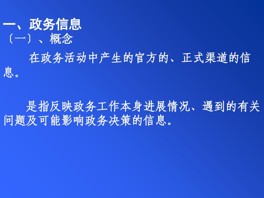 政务信息写作（方法大全案例详实个人心得）_第3页