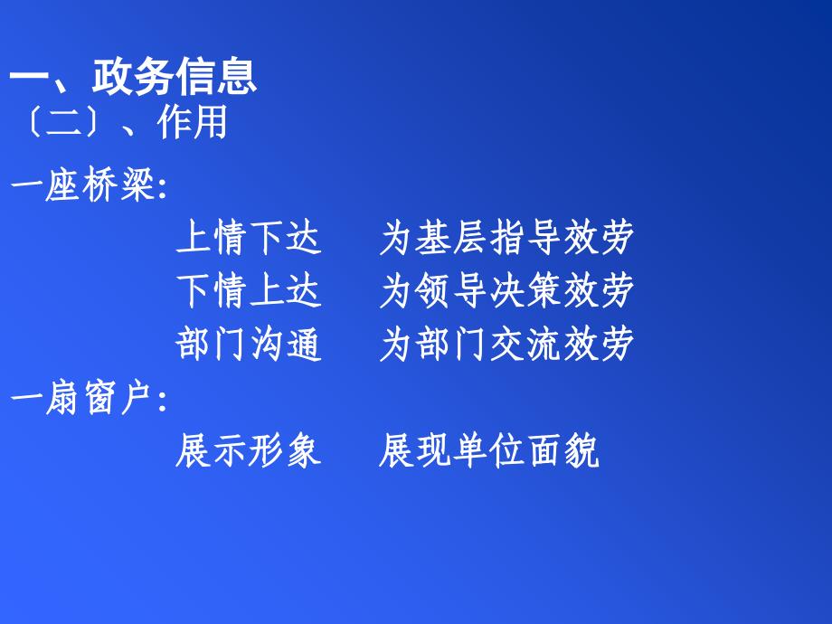 政务信息写作（方法大全案例详实个人心得）_第5页