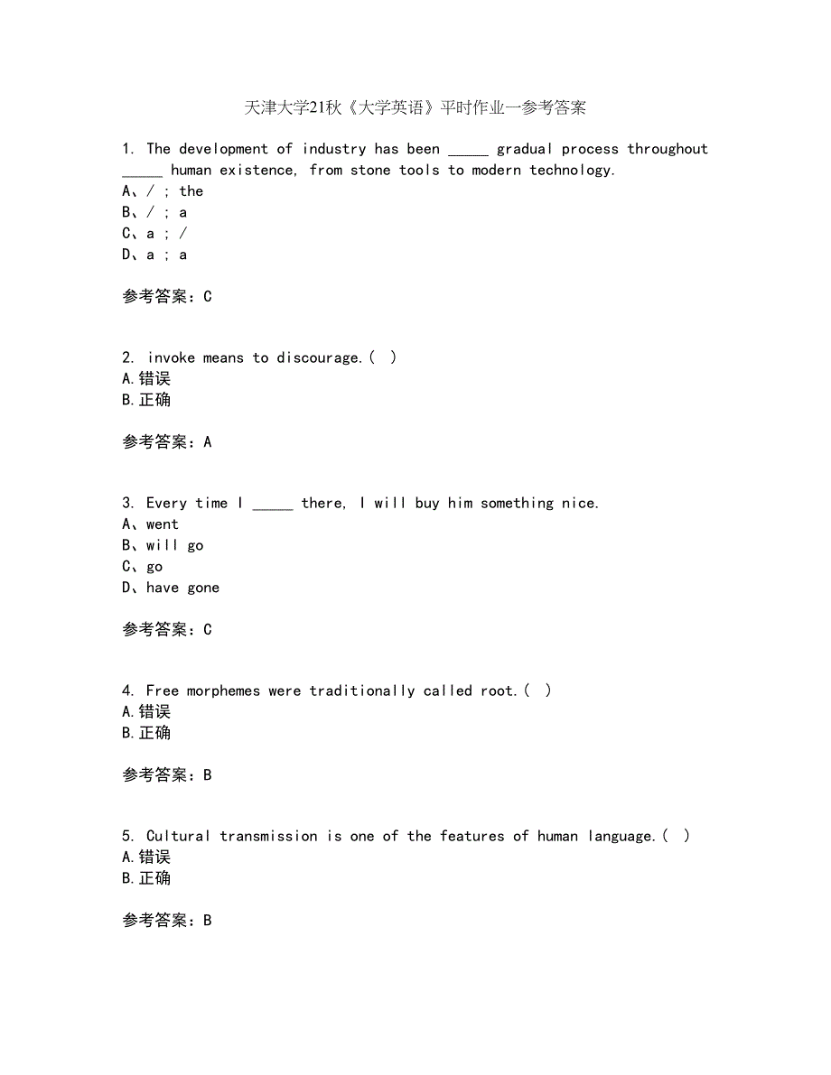 天津大学21秋《大学英语》平时作业一参考答案97_第1页