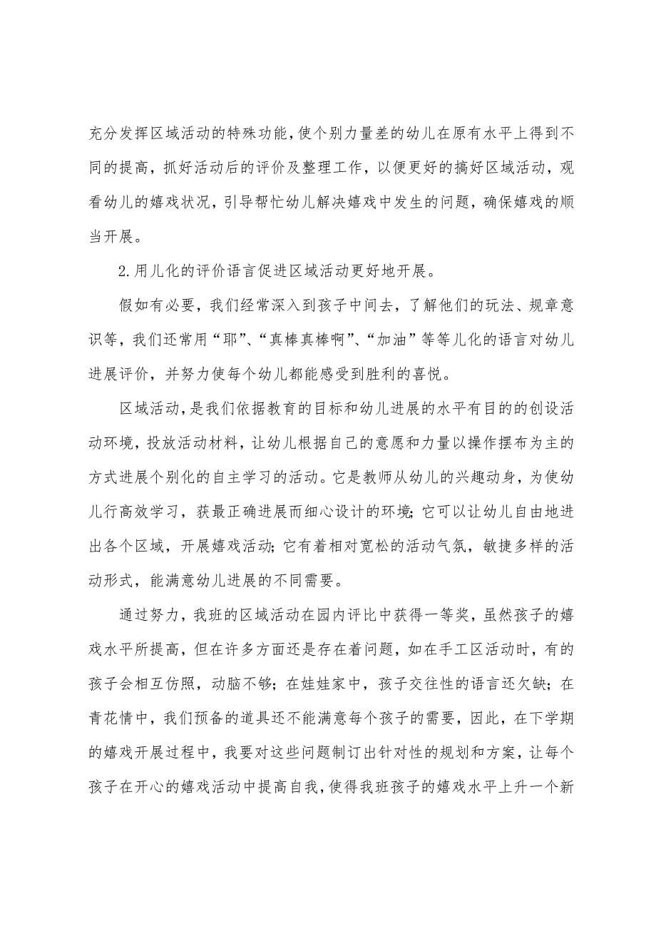 区角计划、总结.docx_第5页