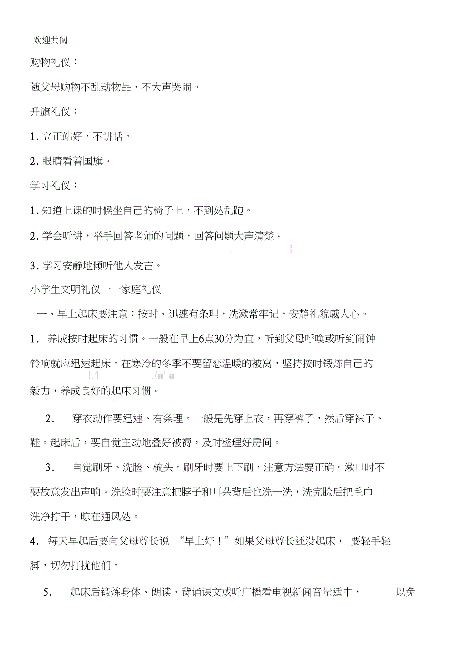 儿童礼仪启蒙教育_第2页