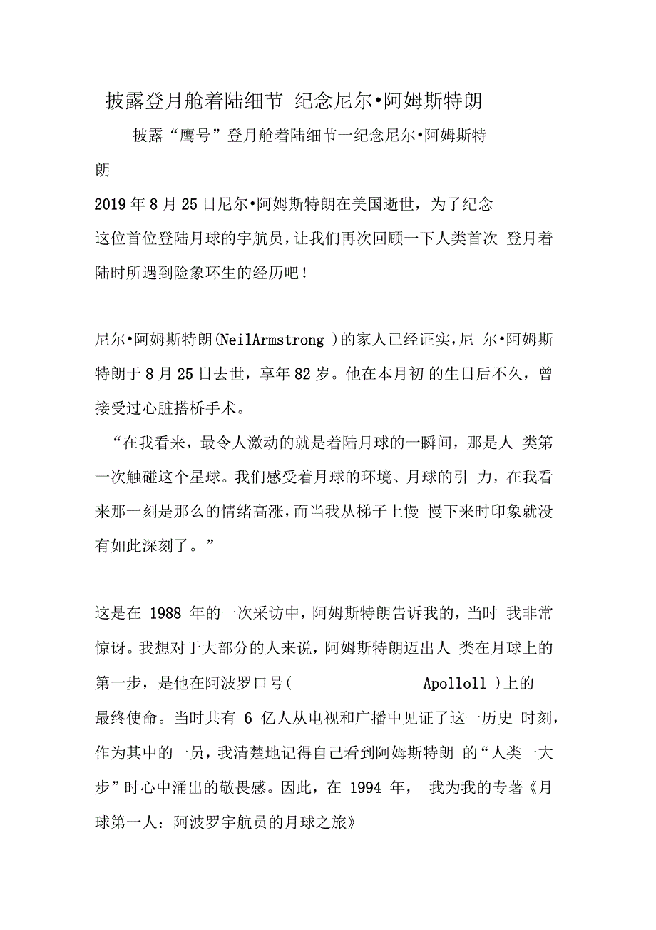 披露登月舱着陆细节纪念尼尔_第1页