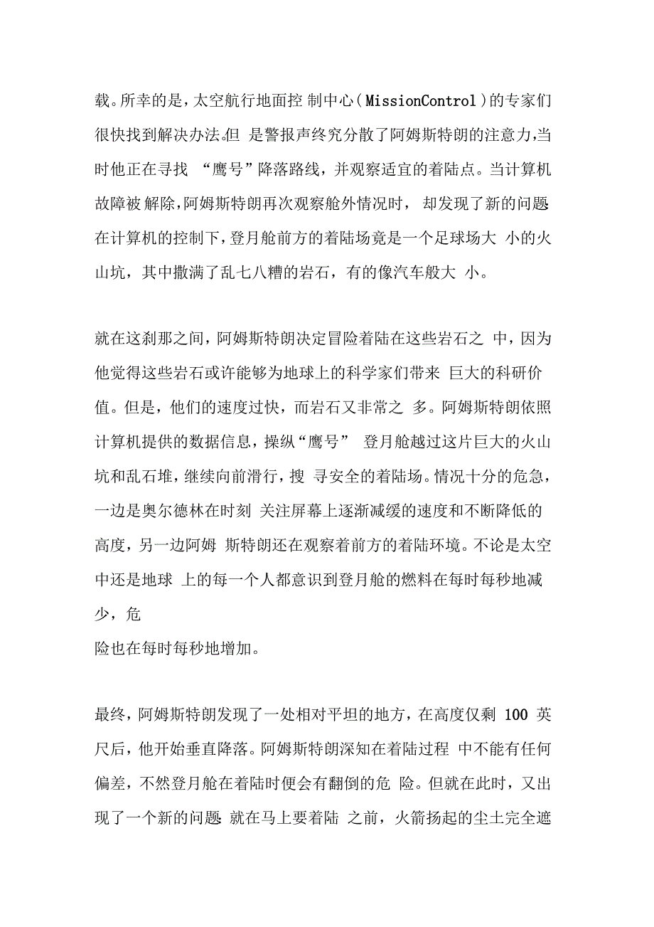 披露登月舱着陆细节纪念尼尔_第3页