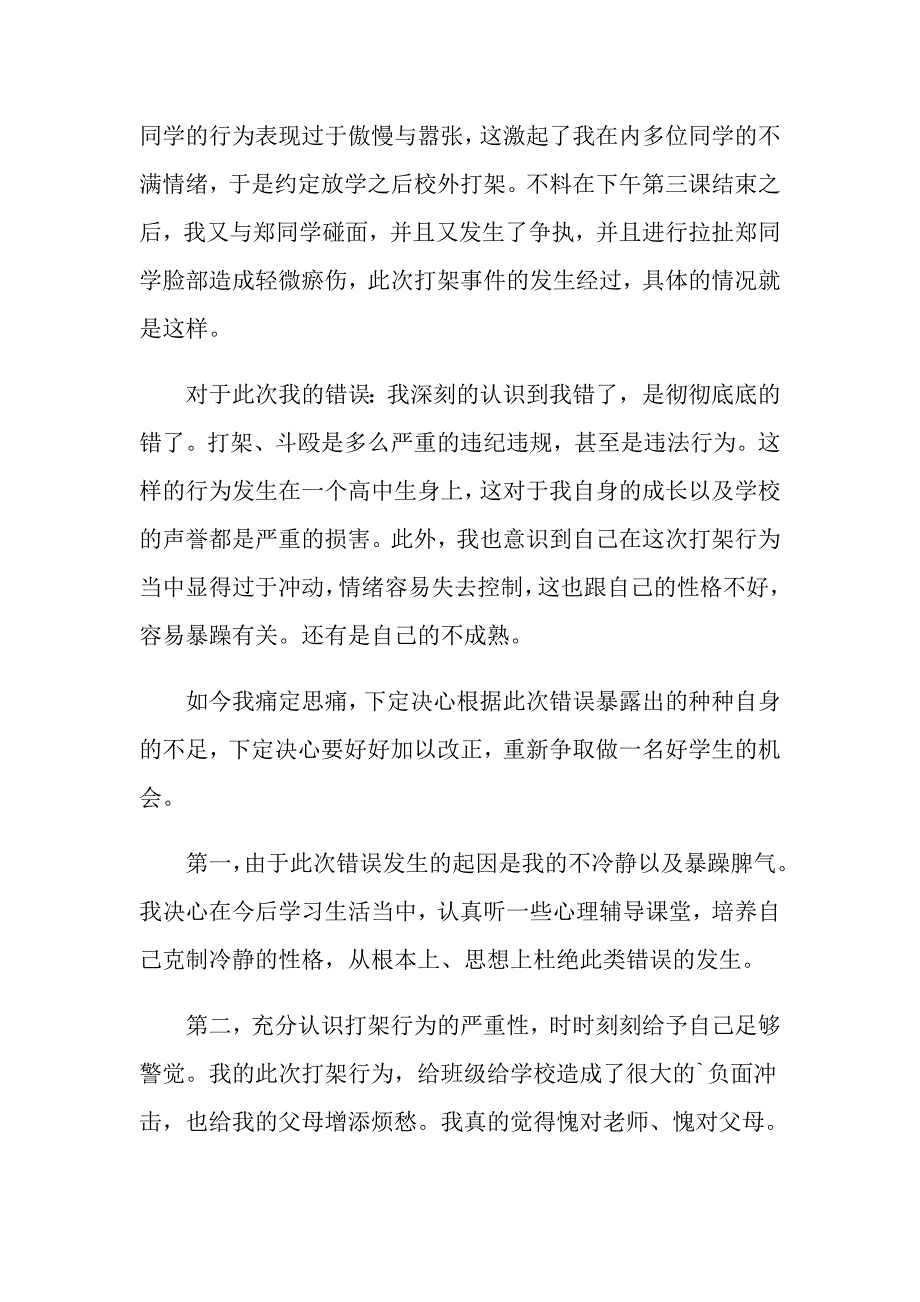 2022年万能学生检讨书范文合集8篇_第4页