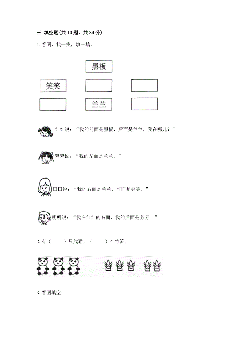 小学一年级上册数学期中测试卷及答案免费.docx_第3页