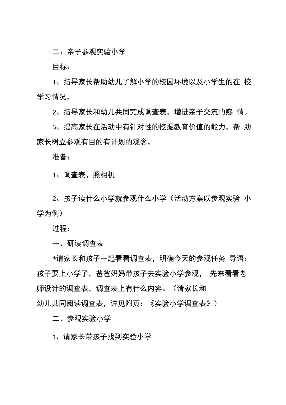 大班幼小衔接家园共育活动方案_第3页