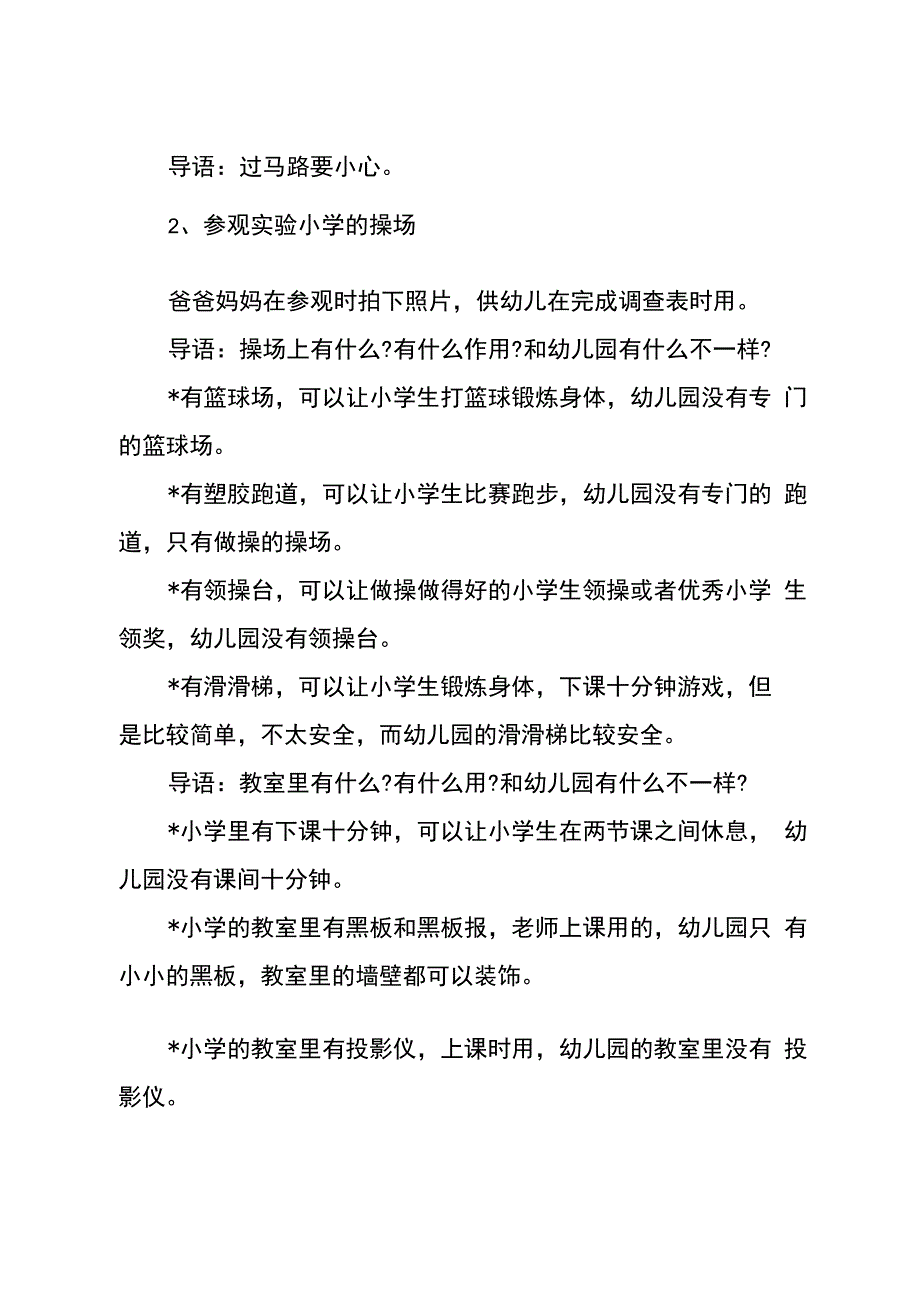 大班幼小衔接家园共育活动方案_第4页