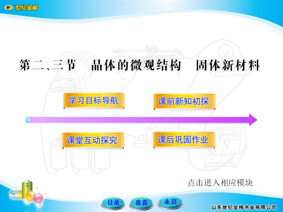 2.23晶体的微观结构新固体材料PPT课件_第1页