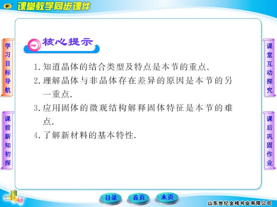 2.23晶体的微观结构新固体材料PPT课件_第4页