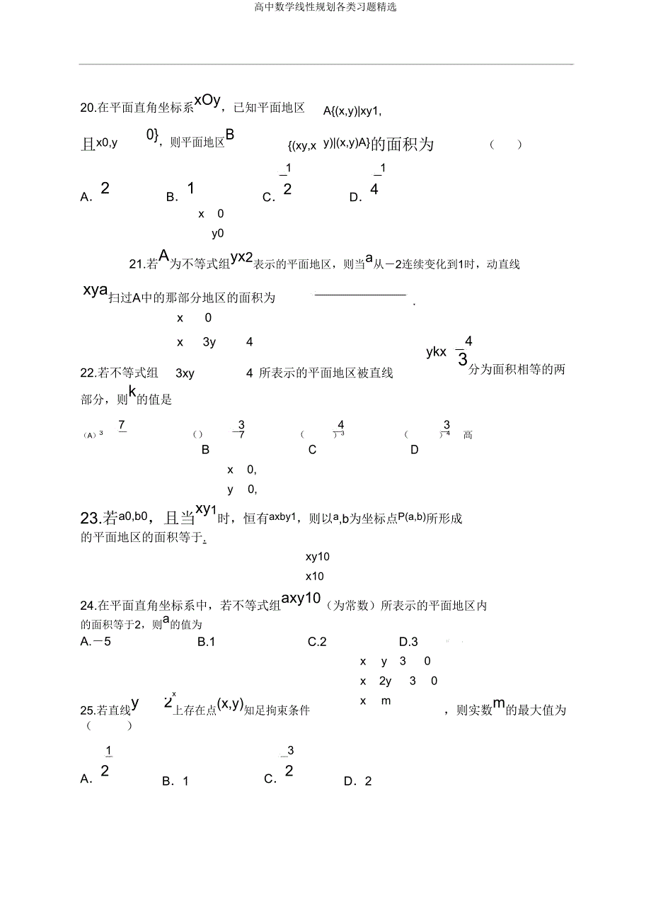 高中数学线性规划各类习题.doc_第4页