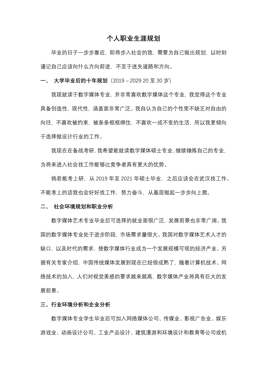 个人职业生涯规划数字媒体专业方向_第2页