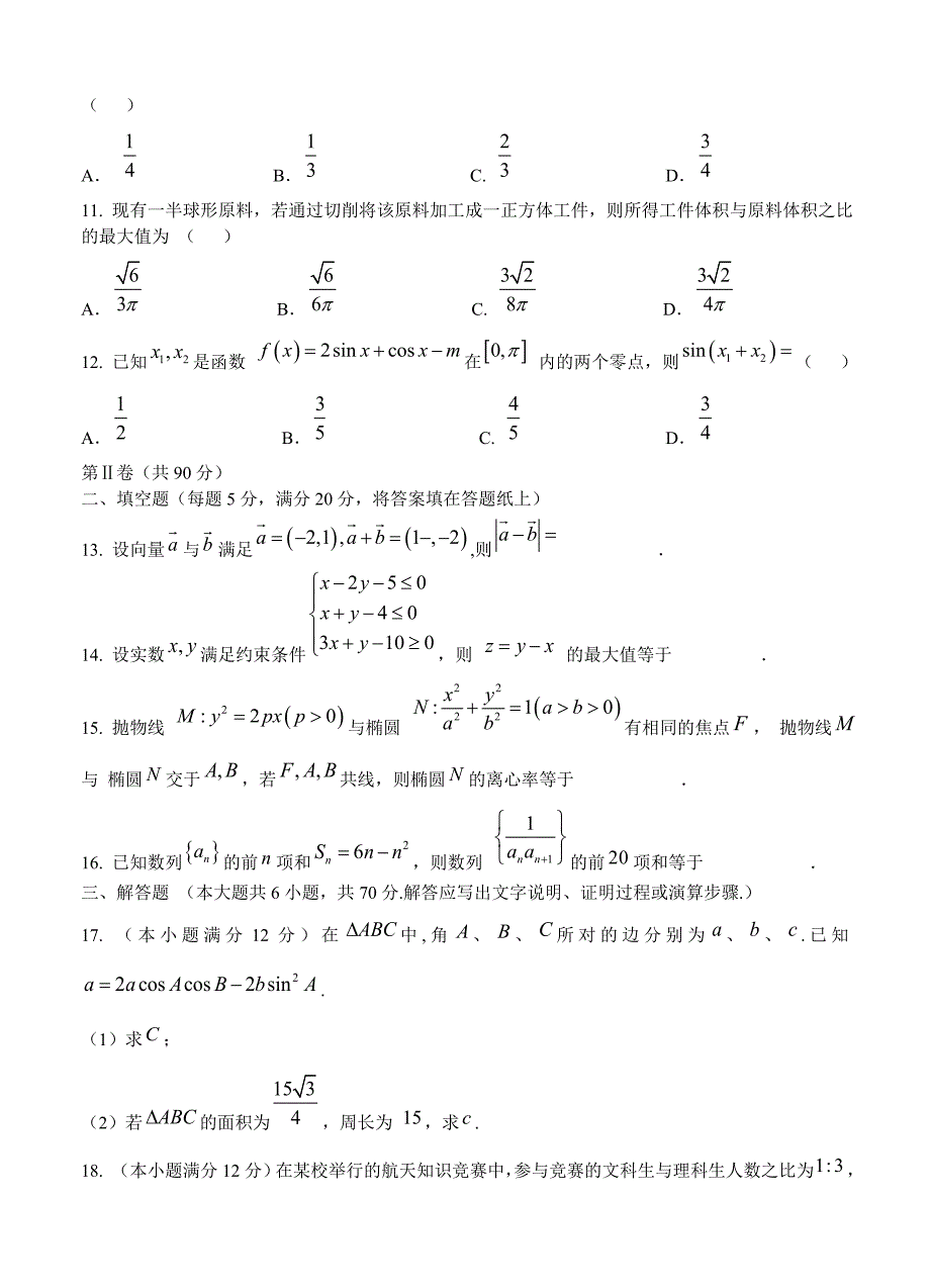 新编河北省唐山市高三年级文数期末试题含答案_第3页