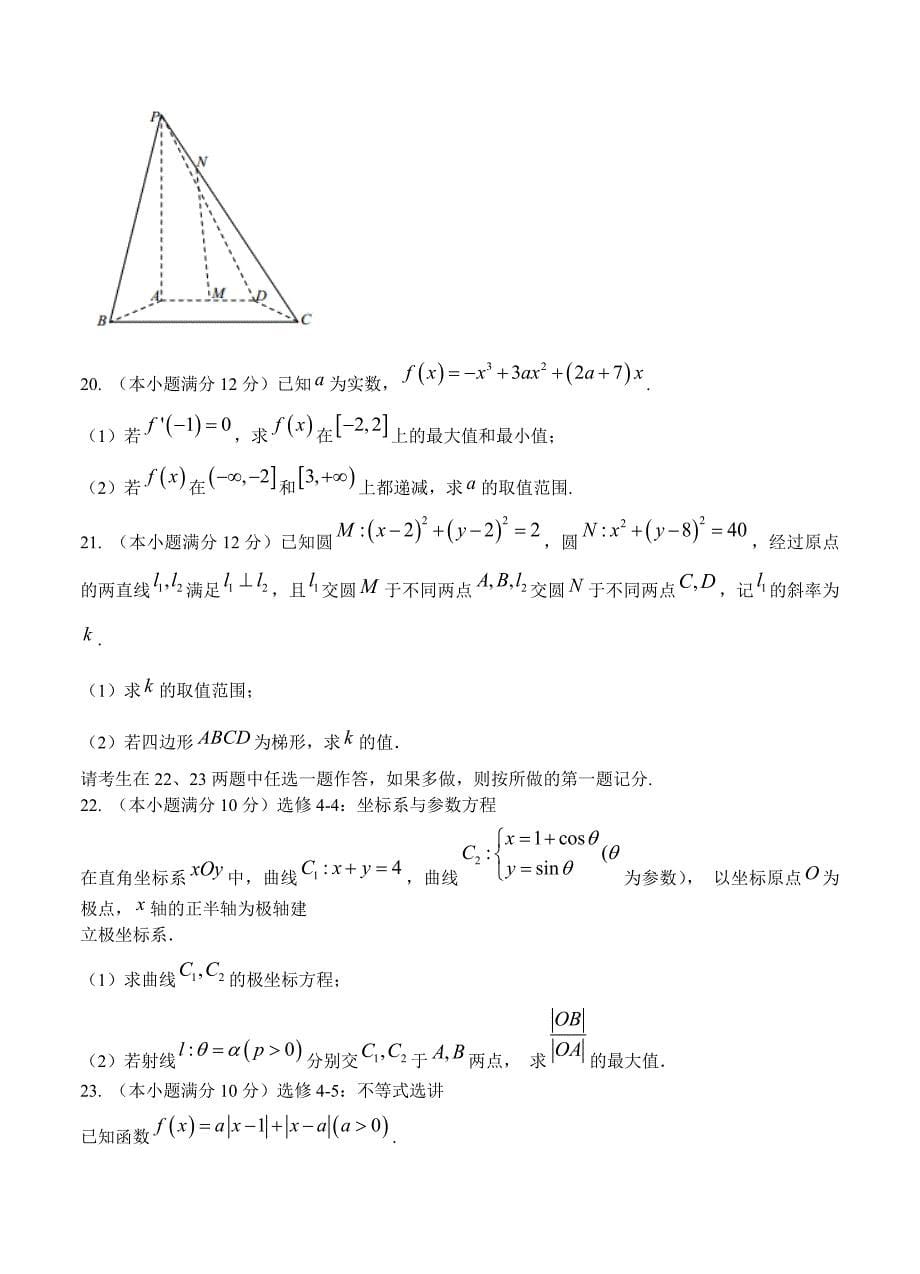 新编河北省唐山市高三年级文数期末试题含答案_第5页