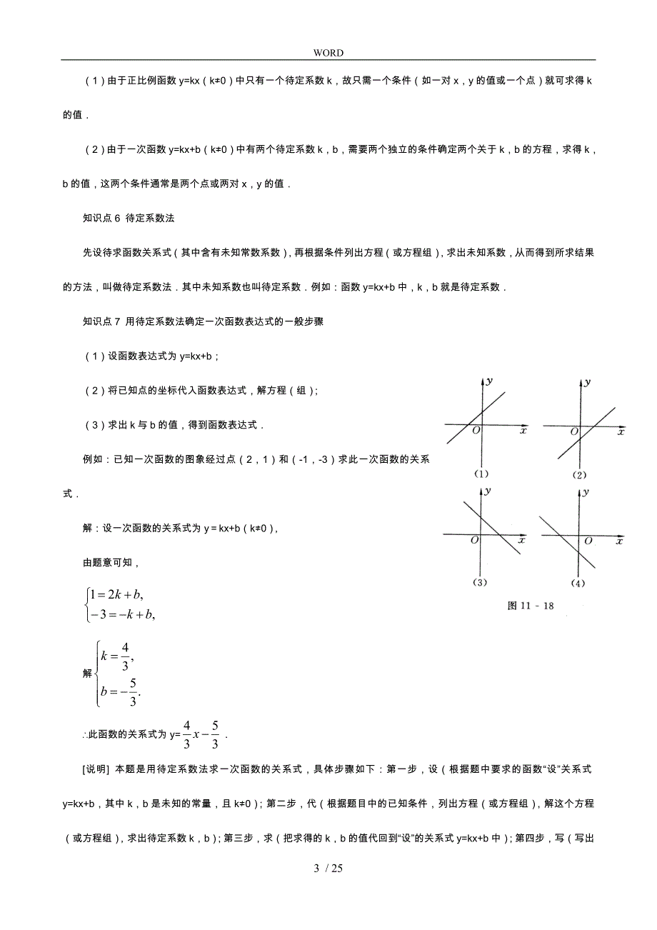 八年级一次函数[经典例题剖析](外加压轴题)_第3页