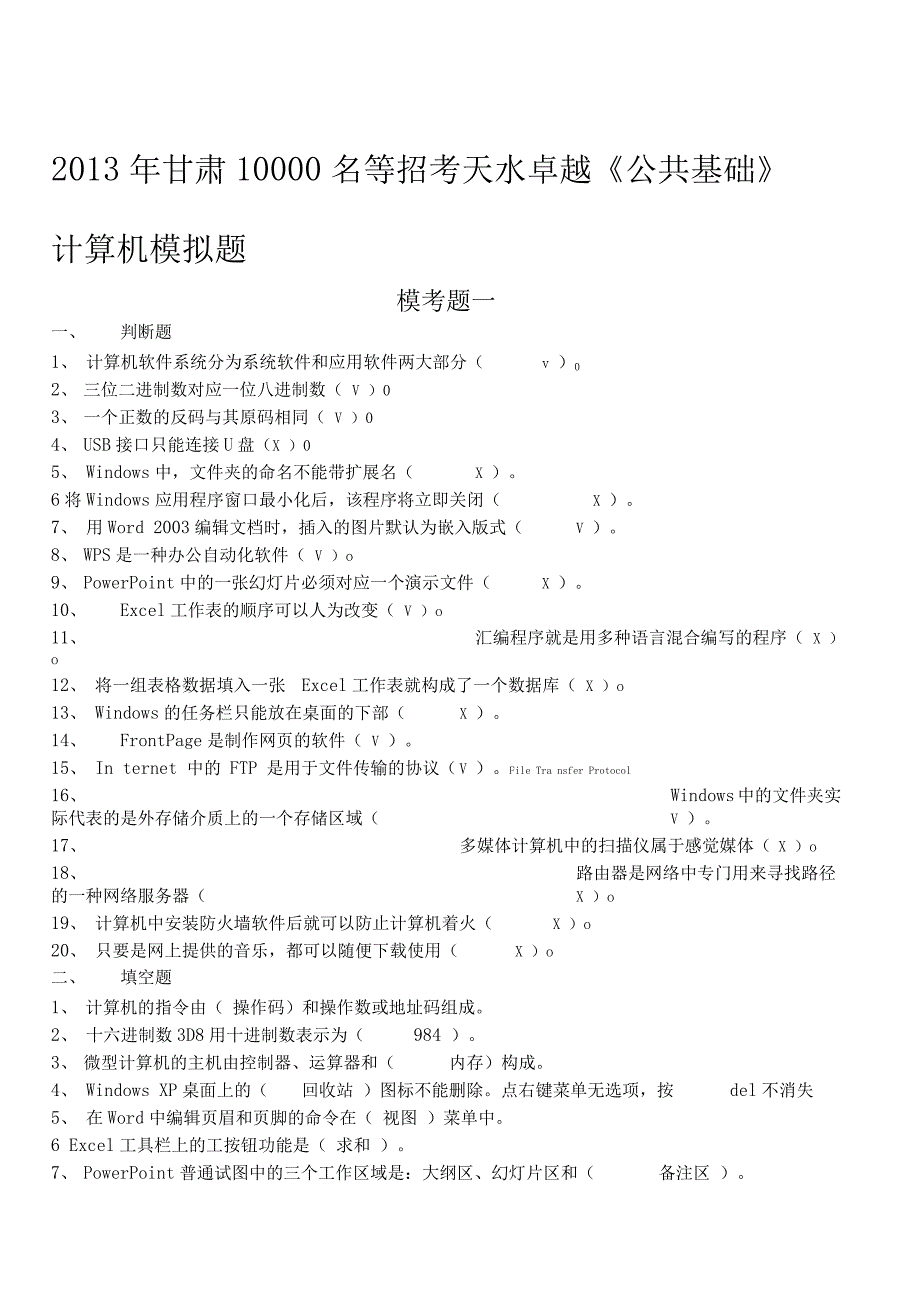 年甘肃10000名等招考天水卓越资料_第1页