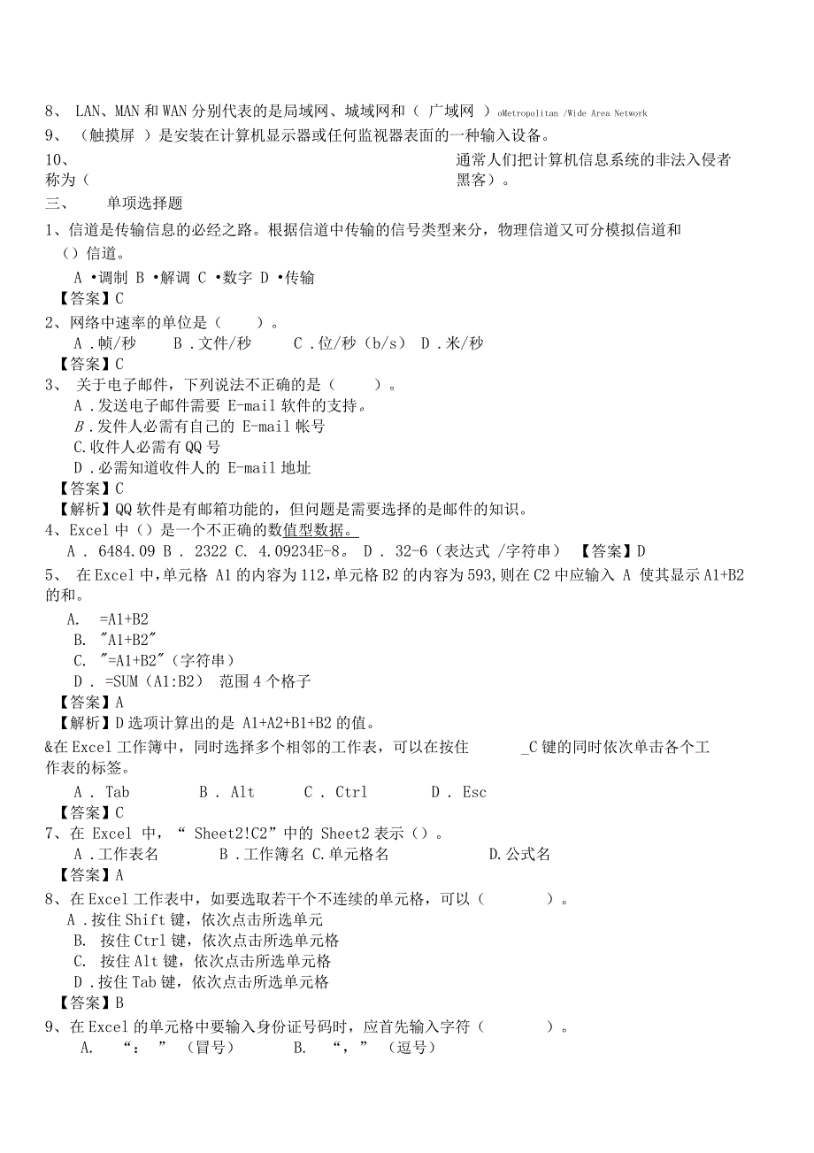 年甘肃10000名等招考天水卓越资料_第2页