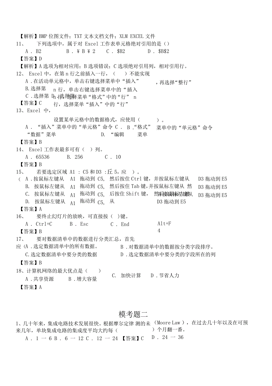 年甘肃10000名等招考天水卓越资料_第4页