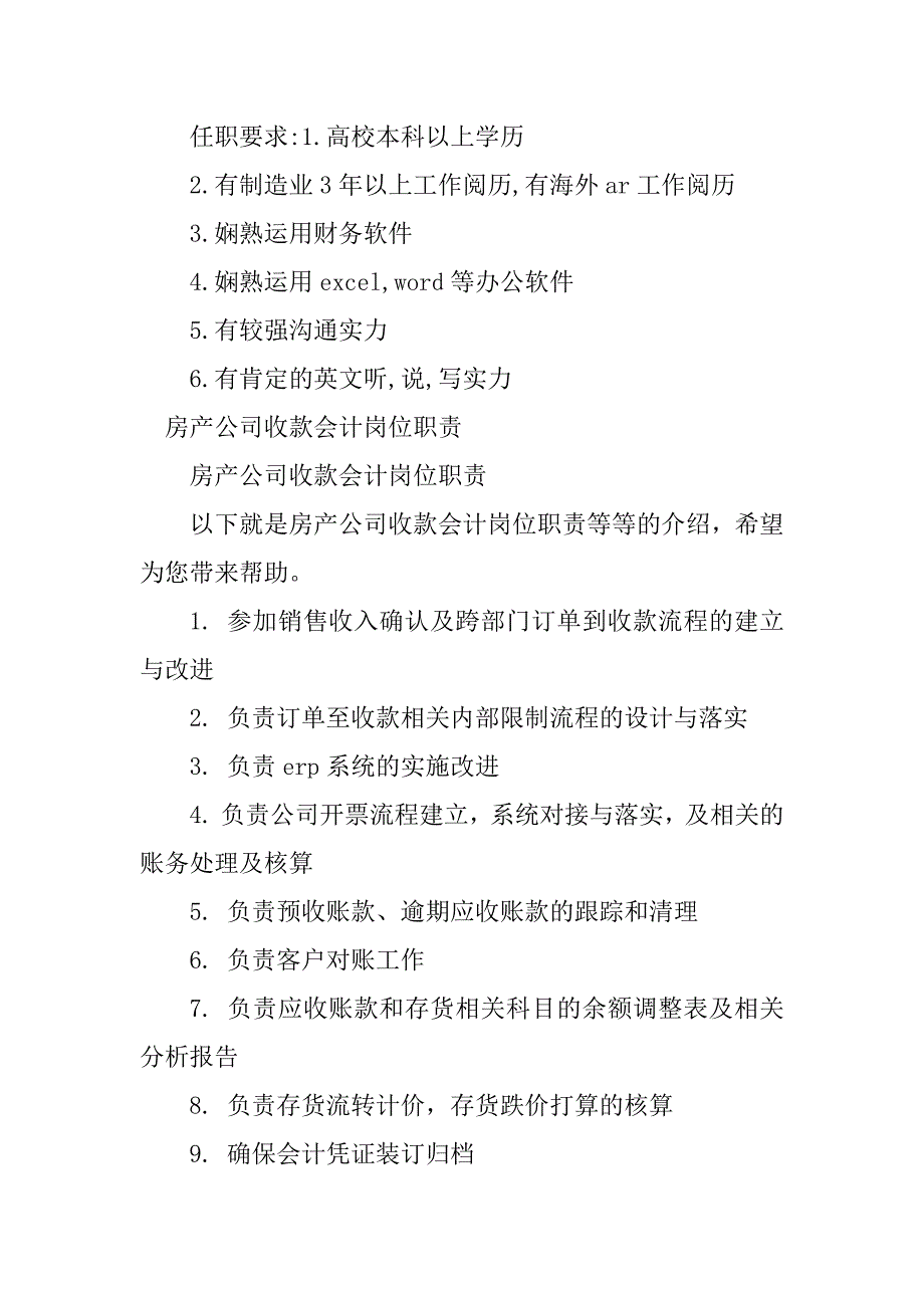 2023年收款会计岗位职责5篇_第4页