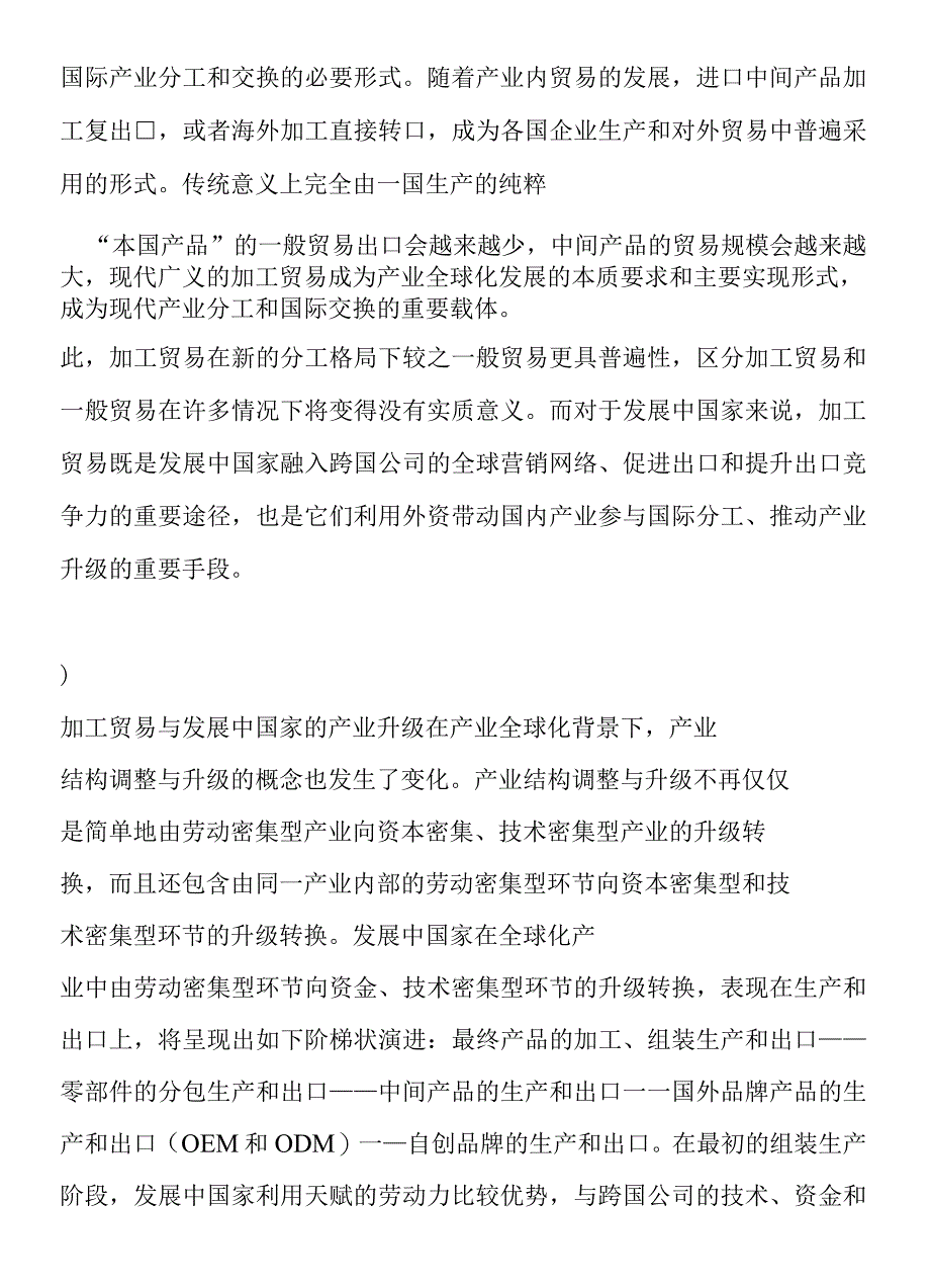 对我国加工贸易产业升级的分析_第3页