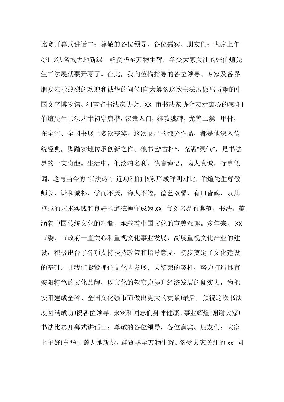 书法比赛开幕式讲话_第2页