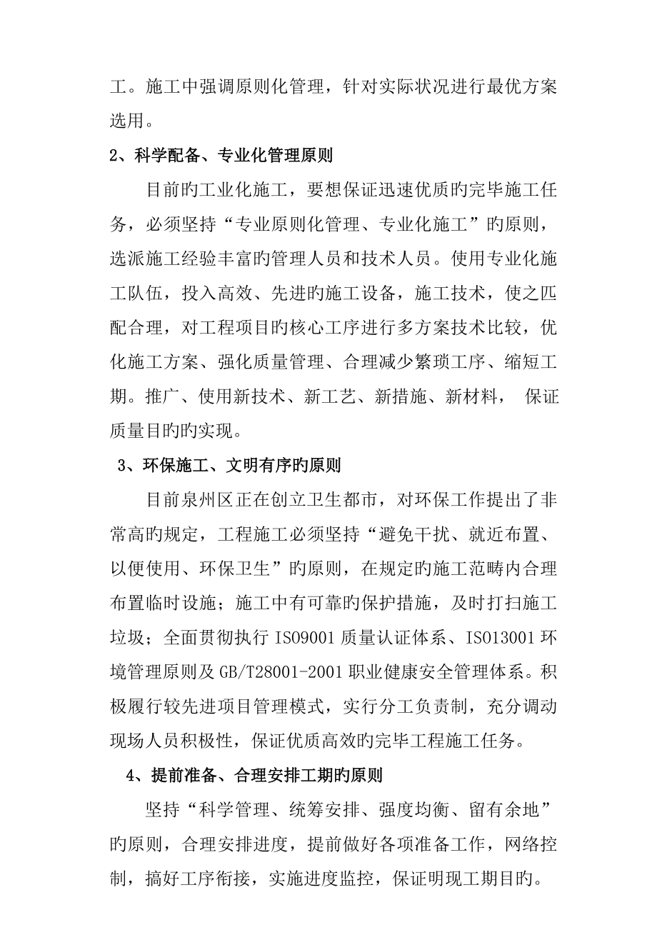 供暖改造经典投标综合施工组织设计_第4页