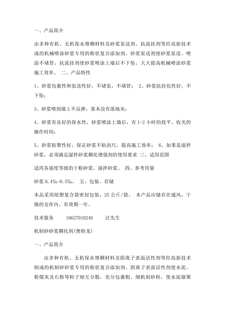 砂浆外加剂的拌制方法及注意事项_第3页