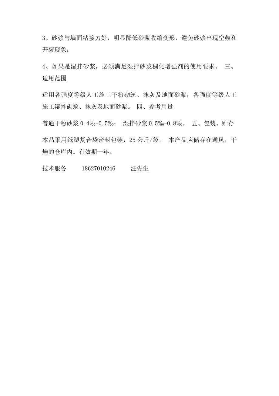 砂浆外加剂的拌制方法及注意事项_第5页