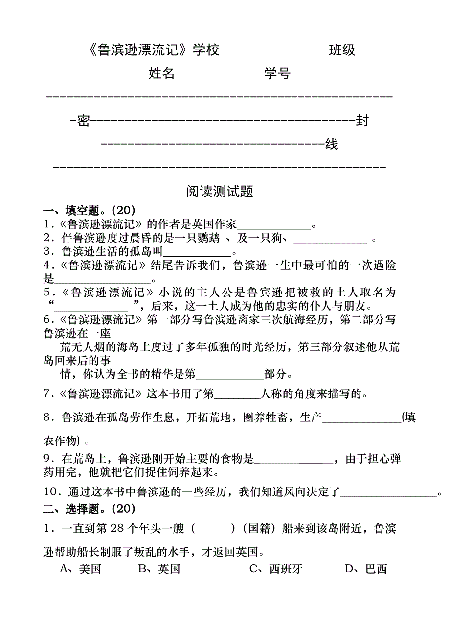 卷一《鲁滨逊漂流记》阅读测试题及答案_第1页