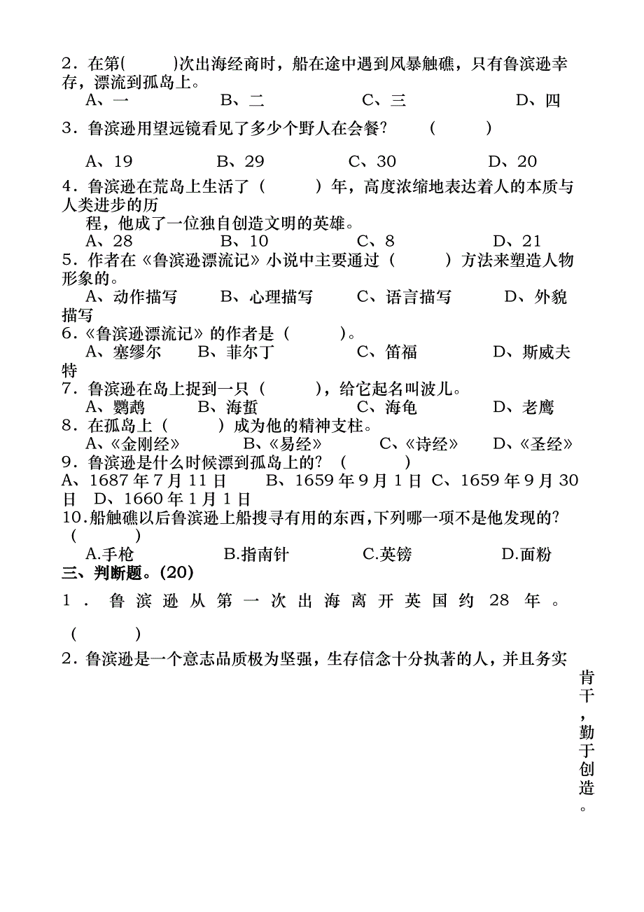 卷一《鲁滨逊漂流记》阅读测试题及答案_第2页