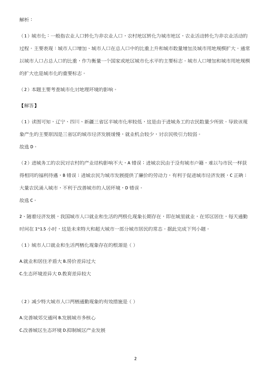 高中地理基础题型知识汇总笔记.docx_第2页