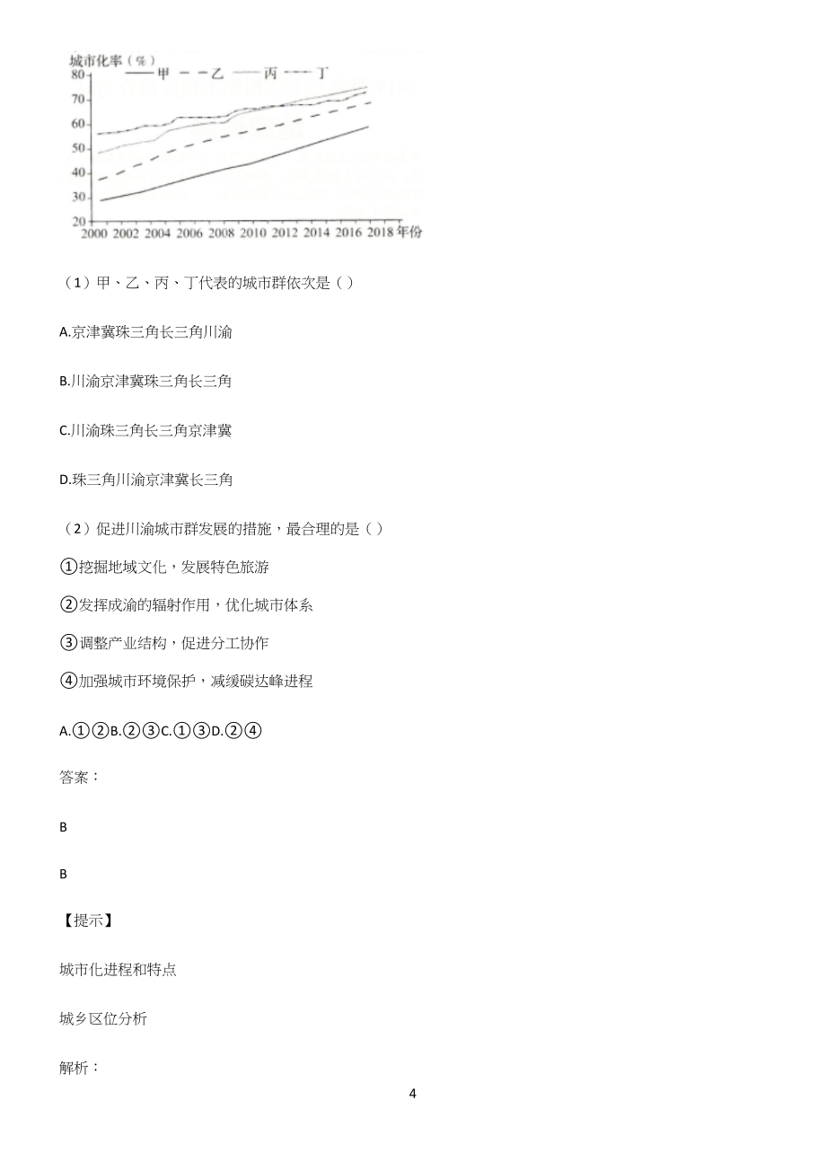 高中地理基础题型知识汇总笔记.docx_第4页