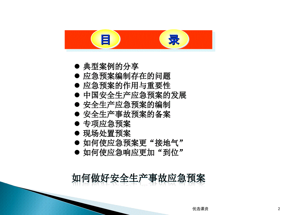 如何做好安全生产事故应急预案【业界经验】_第2页