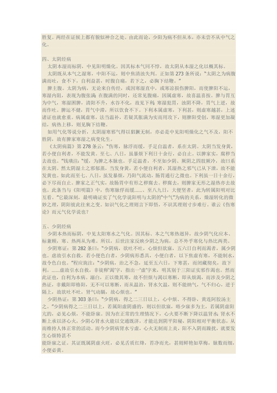 刘渡舟经典名篇：《伤寒论》的气化学说.doc_第4页