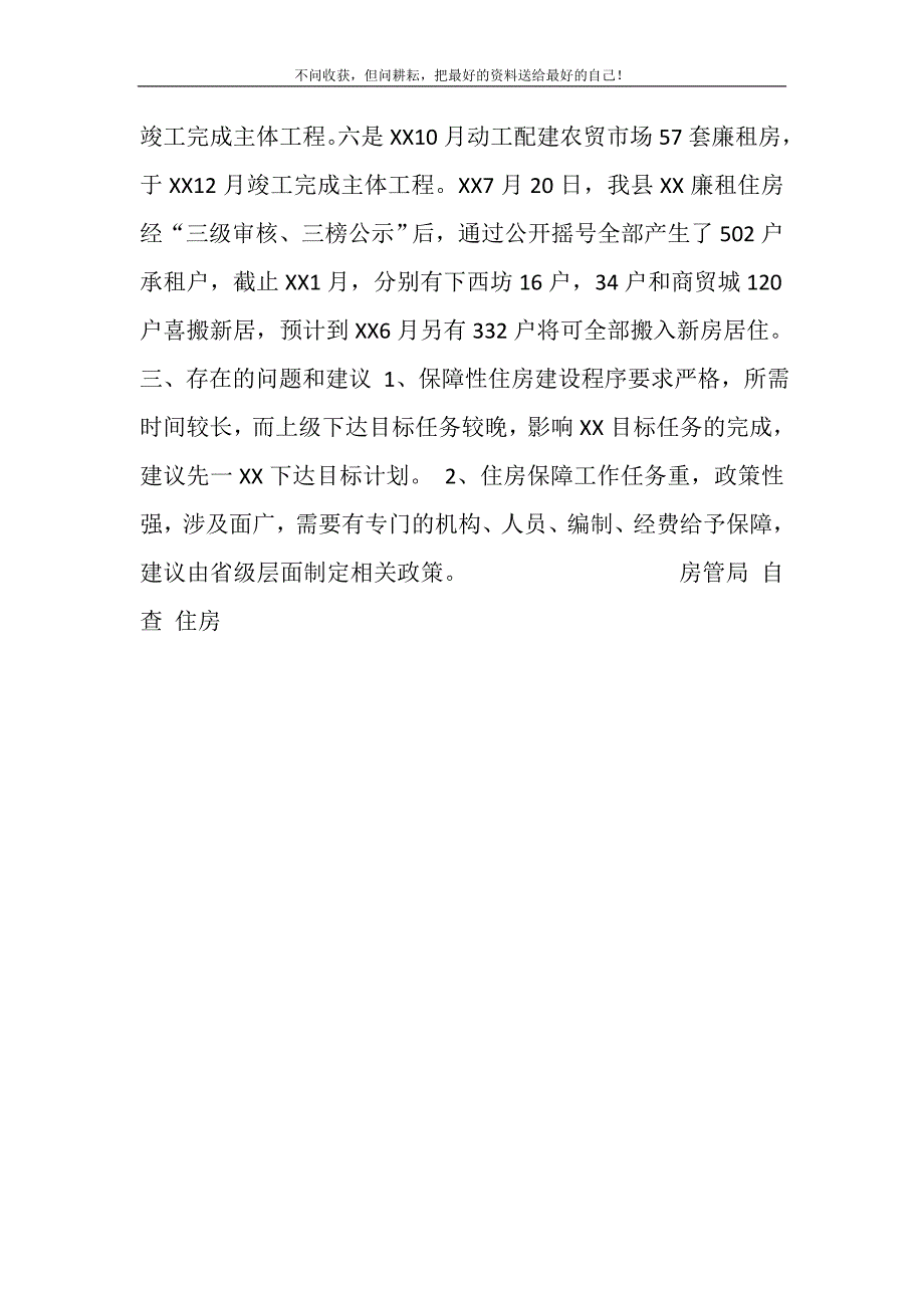 2021年房管局廉租住房项目自查报告精选新编.DOC_第3页