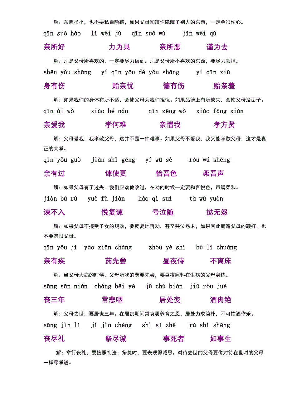 弟子规-拼音-注释版-适合中小学生使用._第2页