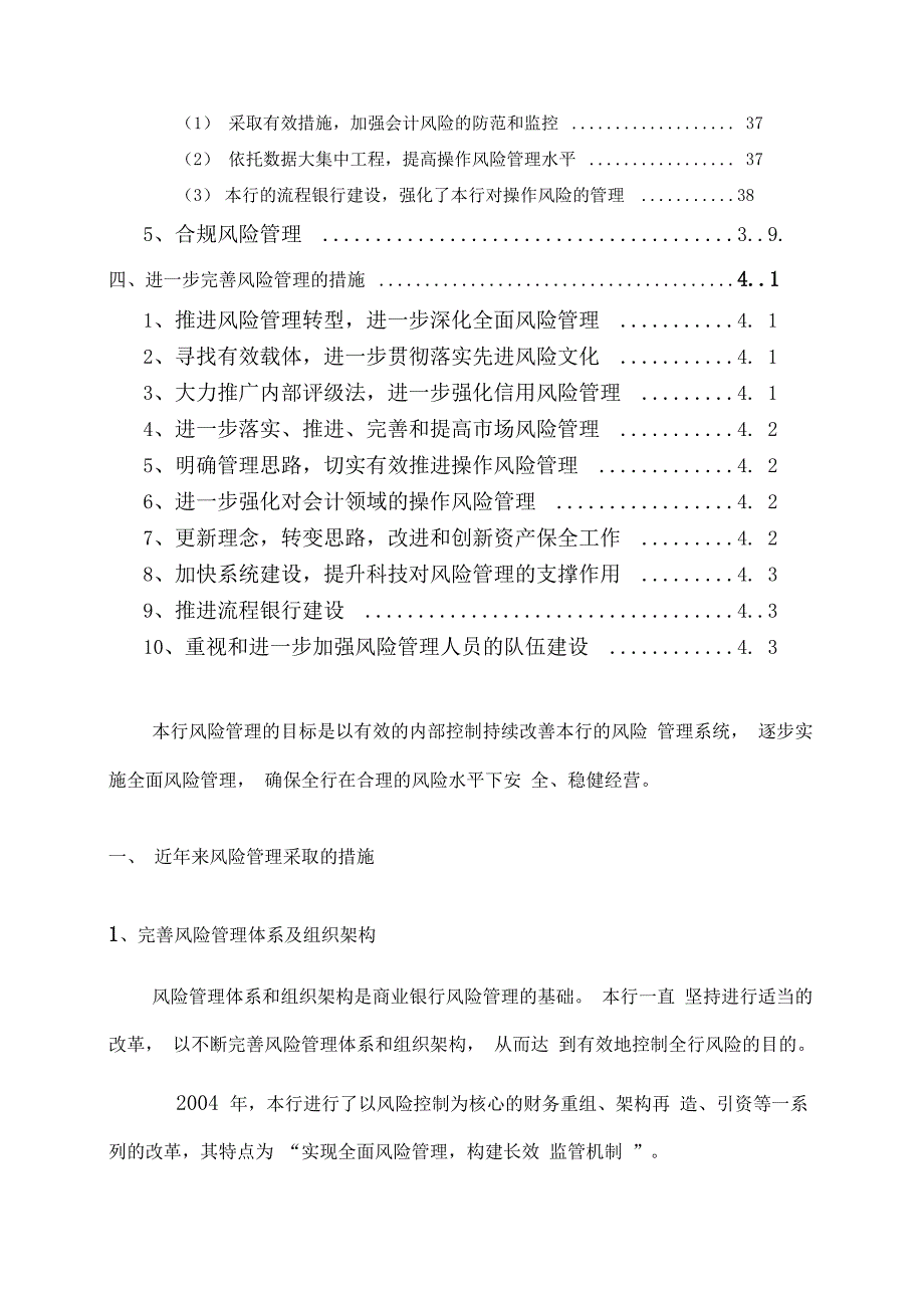 某银行风险管理报告_第2页