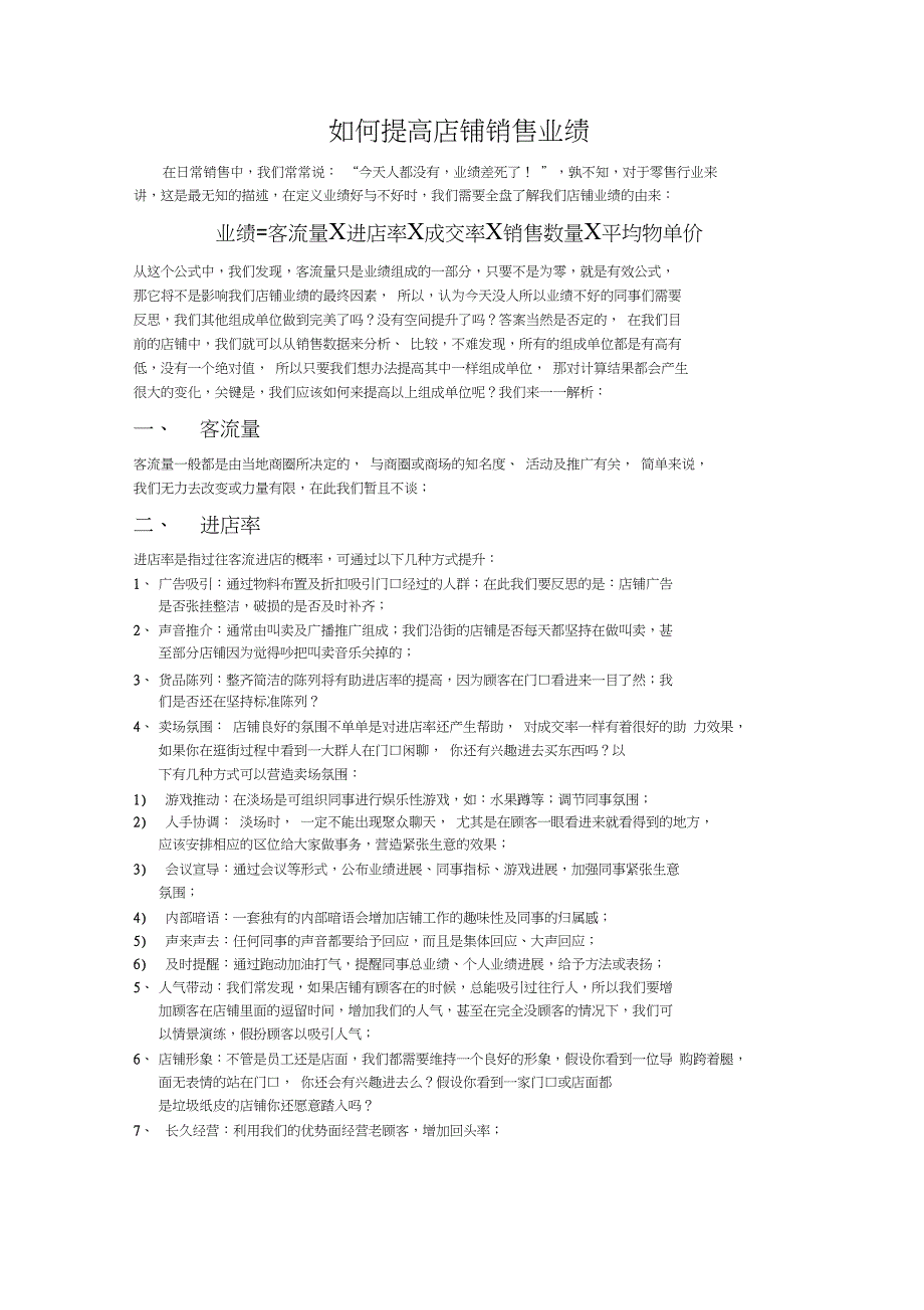 如何提高店铺销售业绩_第1页