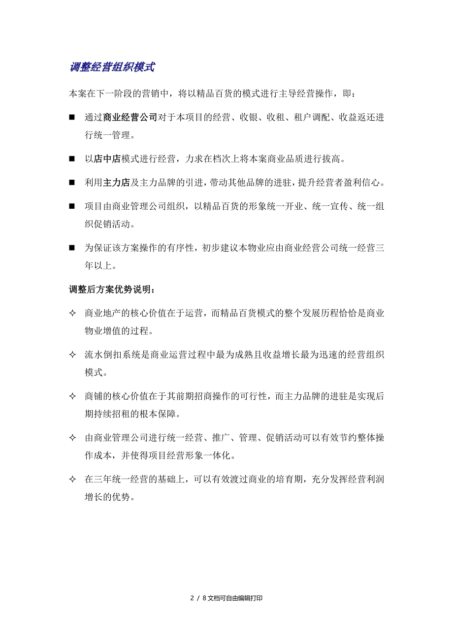 北京华睦国际项目营销方案调整建议_第2页