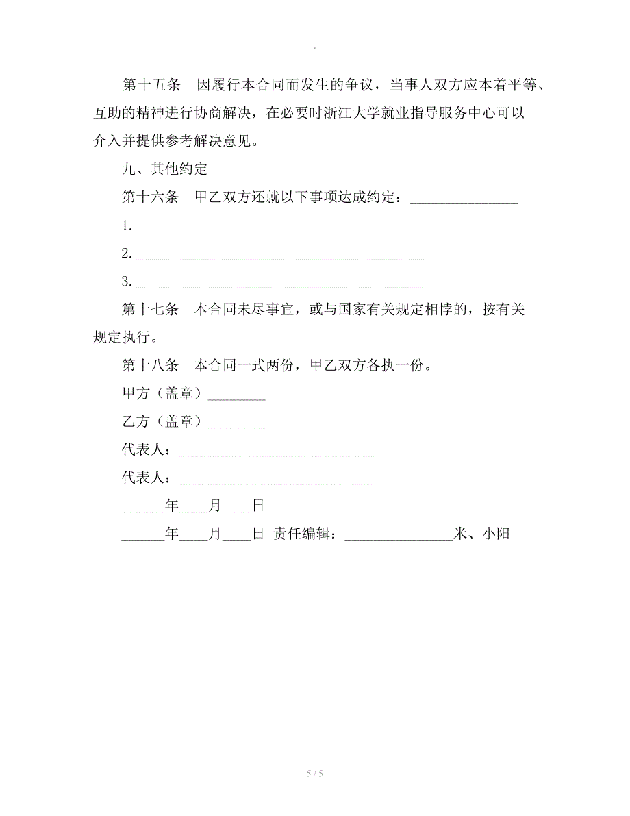 大学生实习劳动合同_第5页