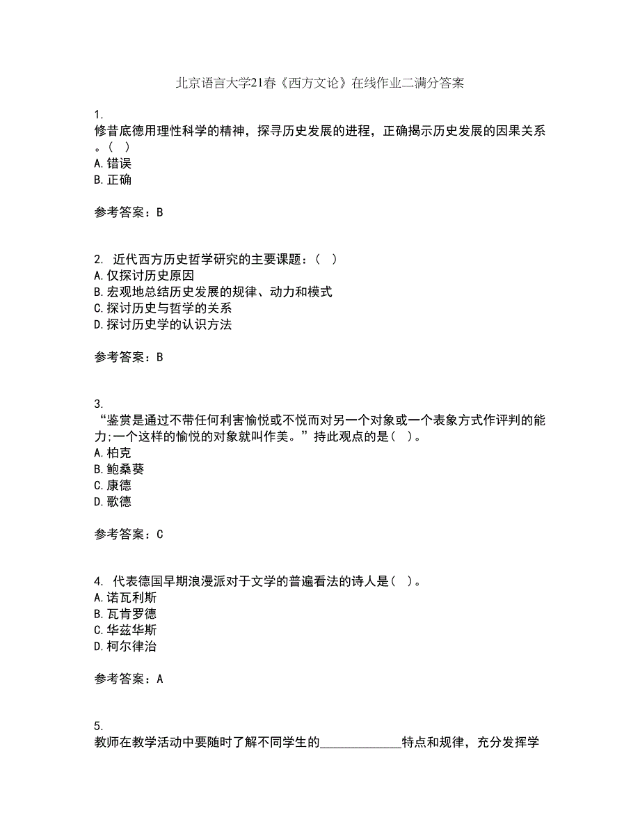 北京语言大学21春《西方文论》在线作业二满分答案33_第1页