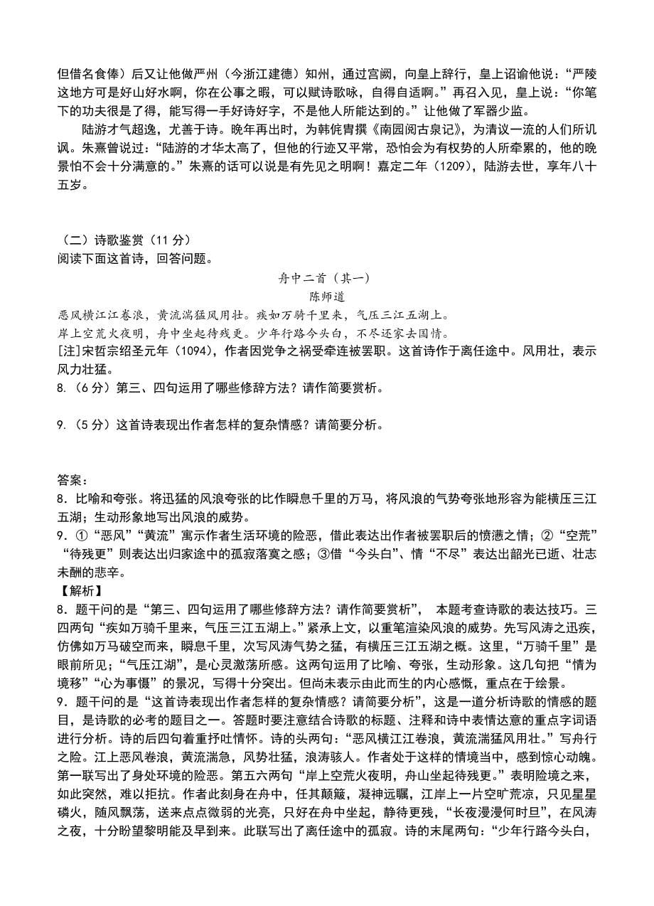 【最新】江西省赣中南五校高三下学期第二次适应性考试语文试题含答案_第5页