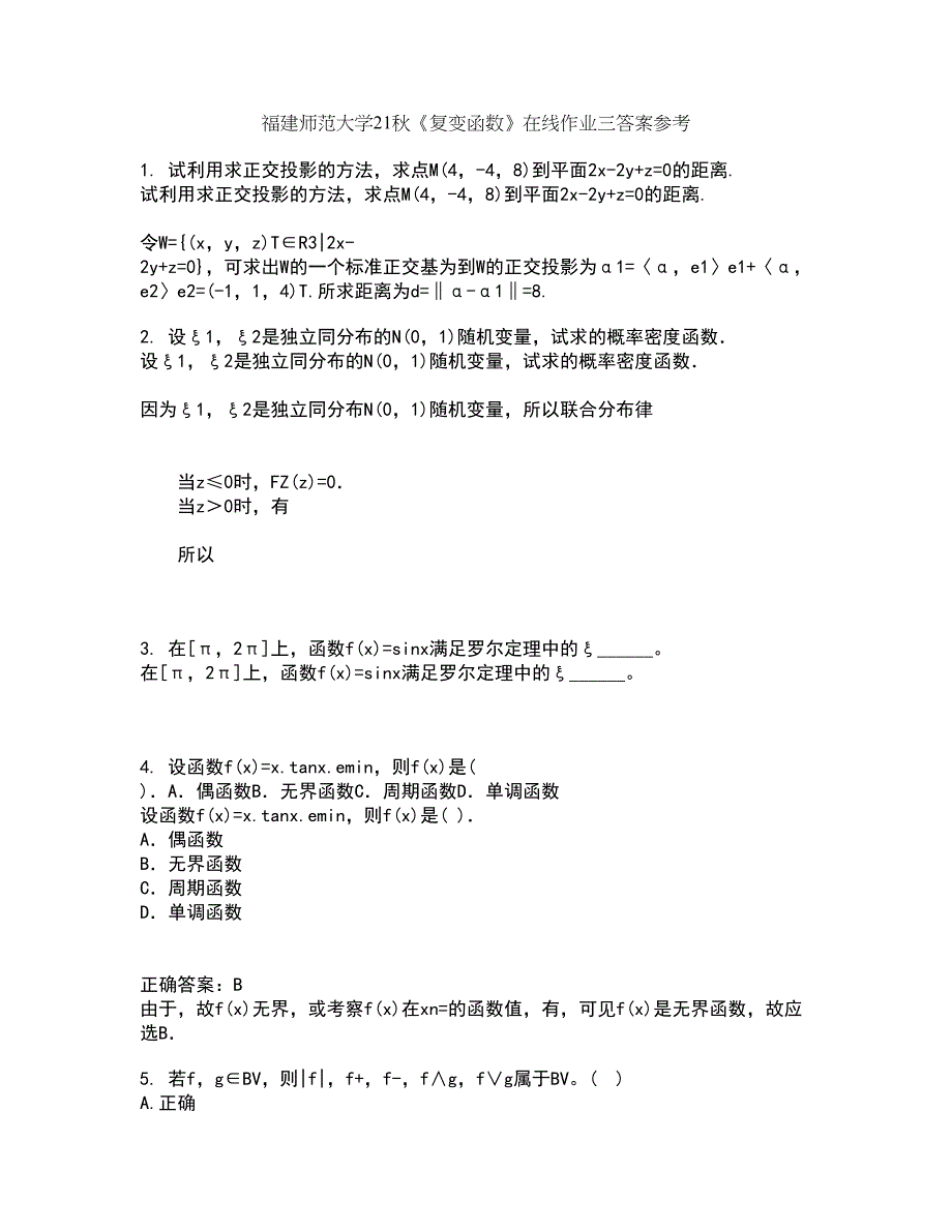 福建师范大学21秋《复变函数》在线作业三答案参考30_第1页