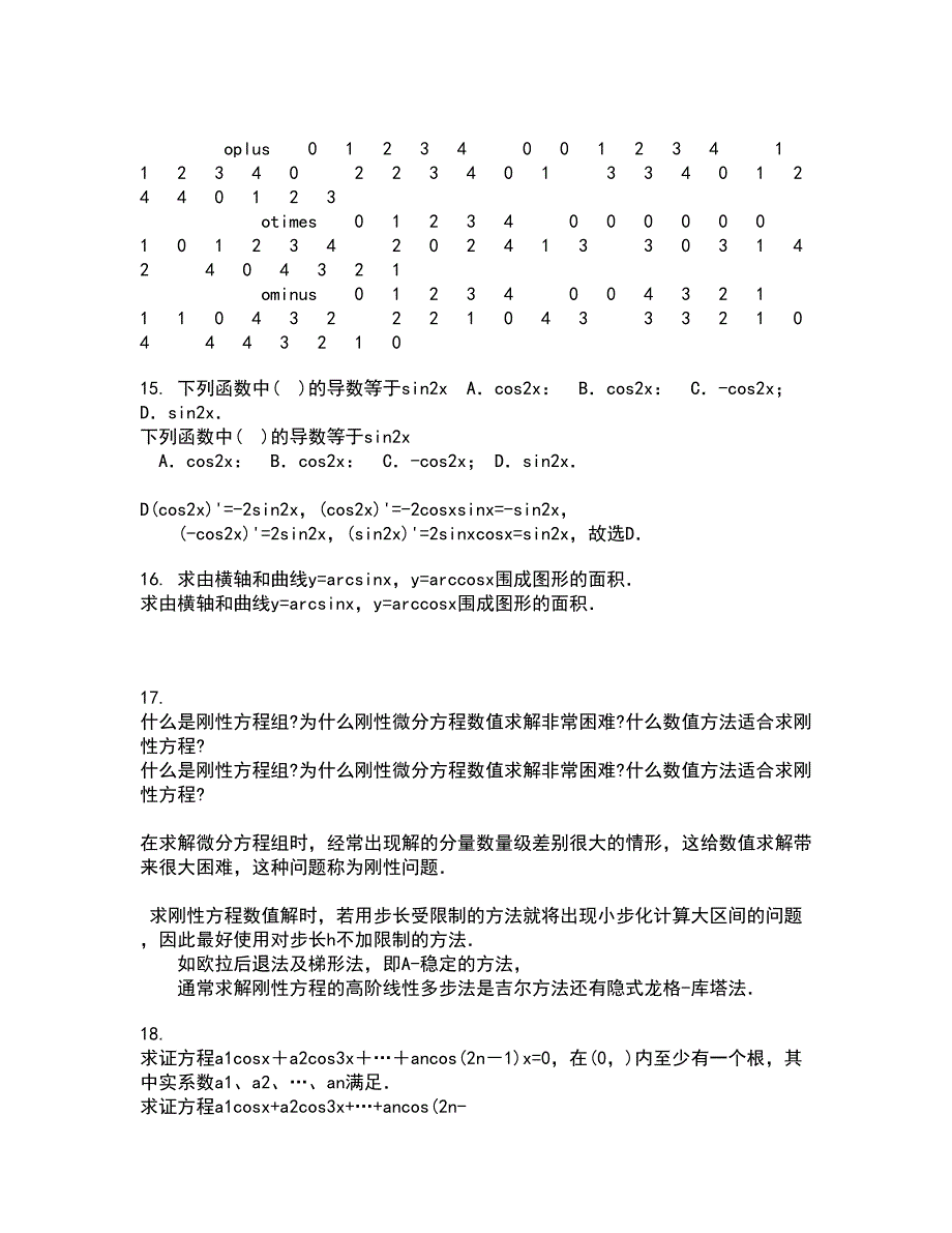 福建师范大学21秋《复变函数》在线作业三答案参考30_第4页