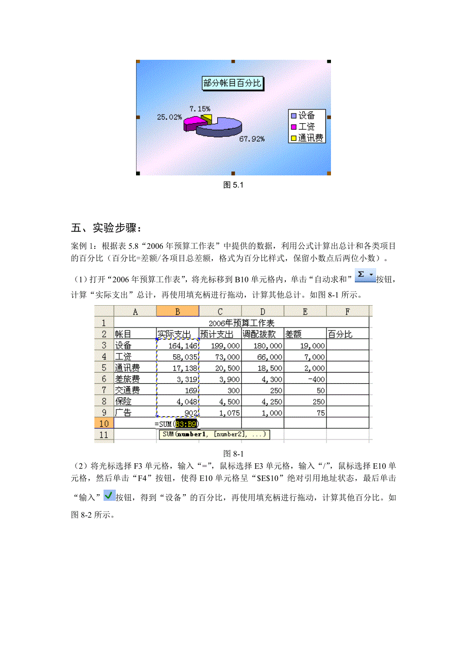 实验八 数据计算和图表建立.doc_第2页